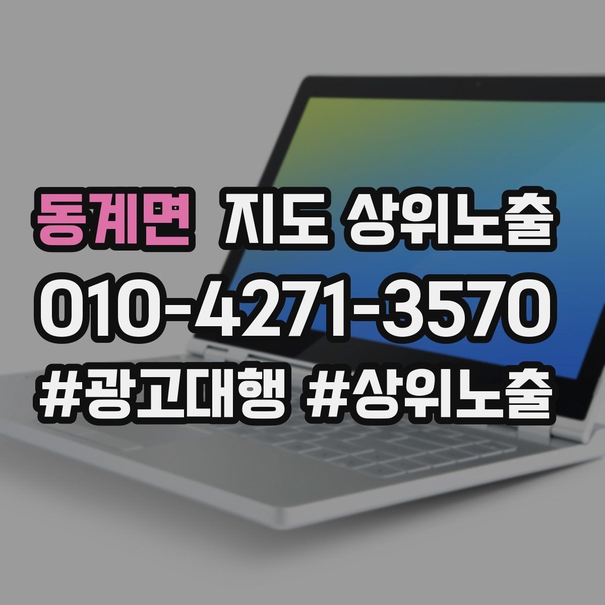 동계면 지도 상위노출 처음 시작하는 분을 위한 핵심 체크리스트