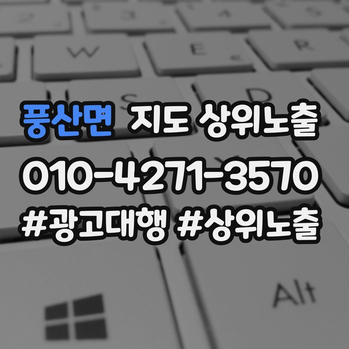 풍산면 지도 상위노출 처음 시작할 때 가장 먼저 해야 할 점검