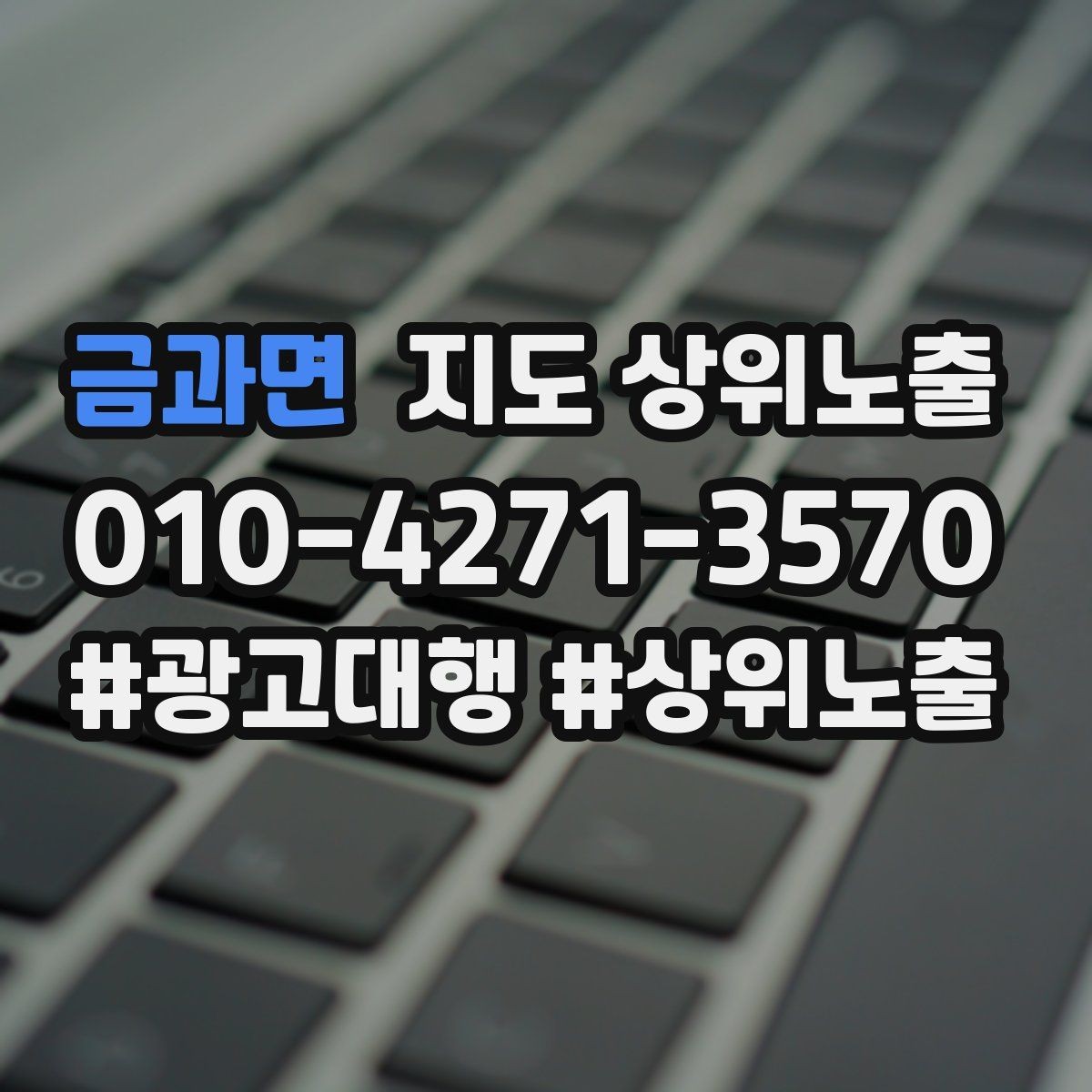 금과면 지도 상위노출 리뷰가 순위에 영향을 주는 이유