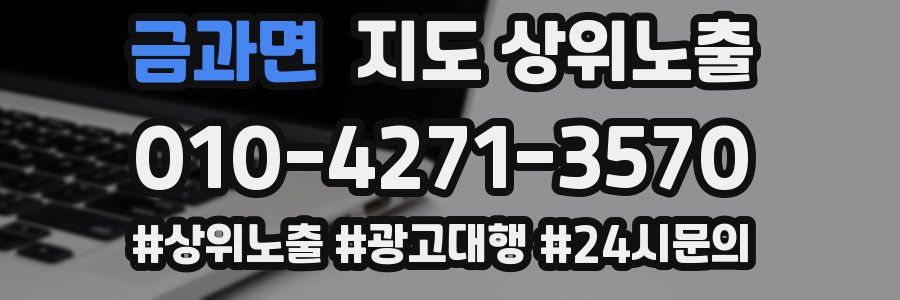 금과면 지도 상위 노출