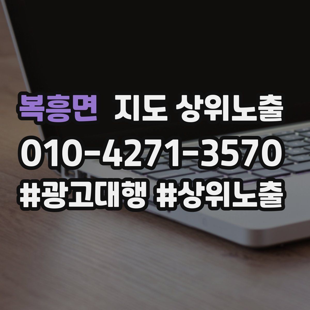 복흥면 지도 상위노출 리뷰 요청을 자연스럽게 하는 타이밍