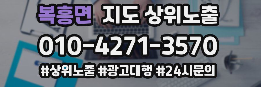 복흥면 지도 상위 노출