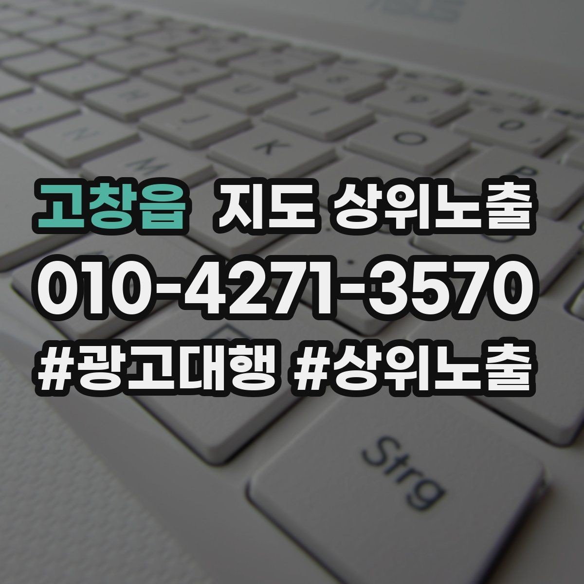 고창읍 지도 상위노출 매주 10분 점검으로 성과를 지키는 방법
