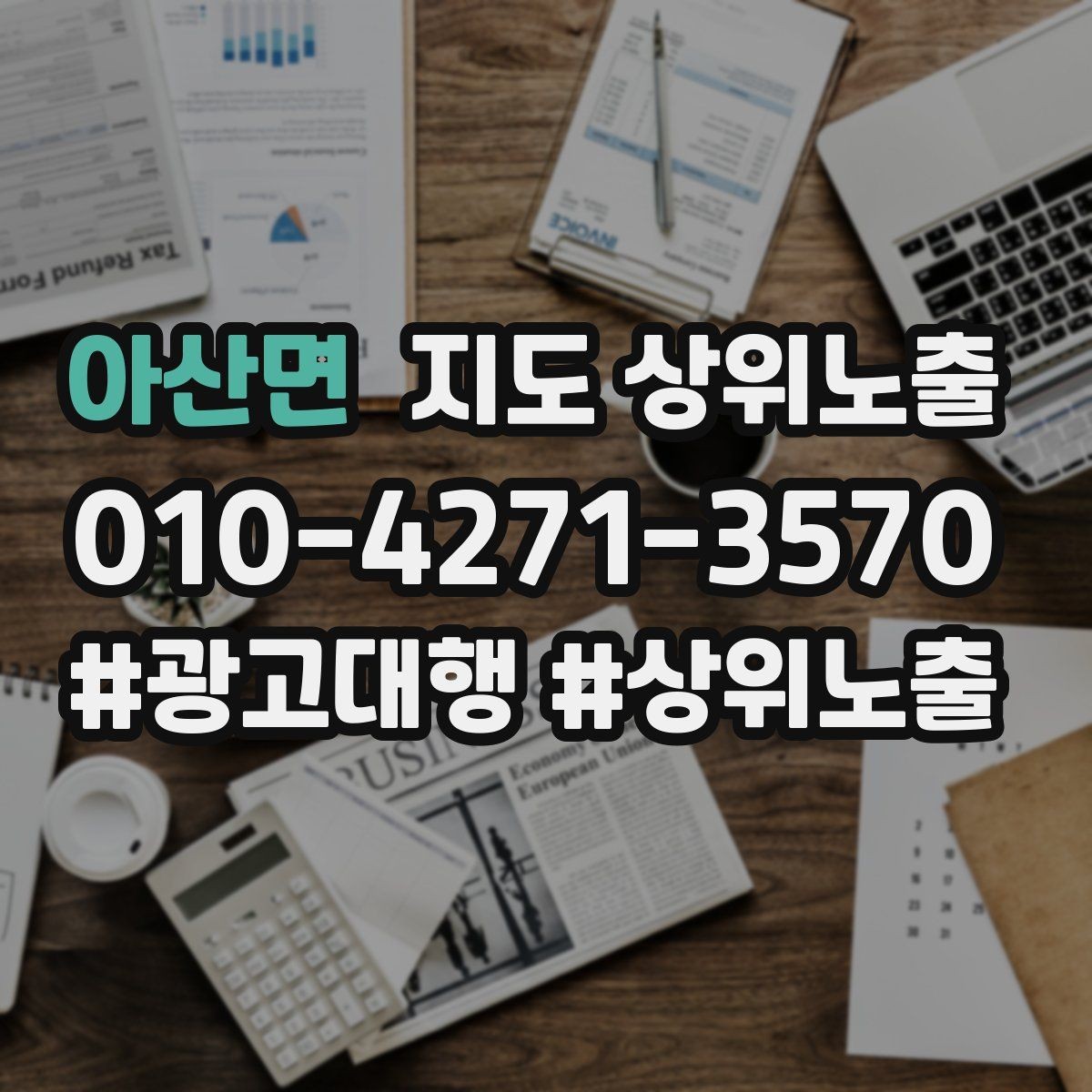 아산면 지도 상위노출 예약 페이지 이탈을 줄이는 정보 배치