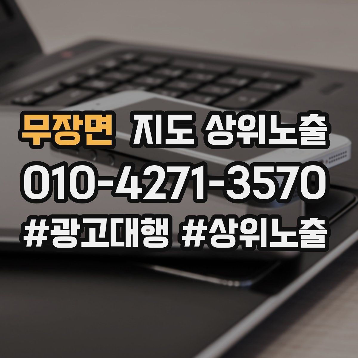 무장면 지도 상위노출 저장(찜) 수를 늘리는 프로필 구성