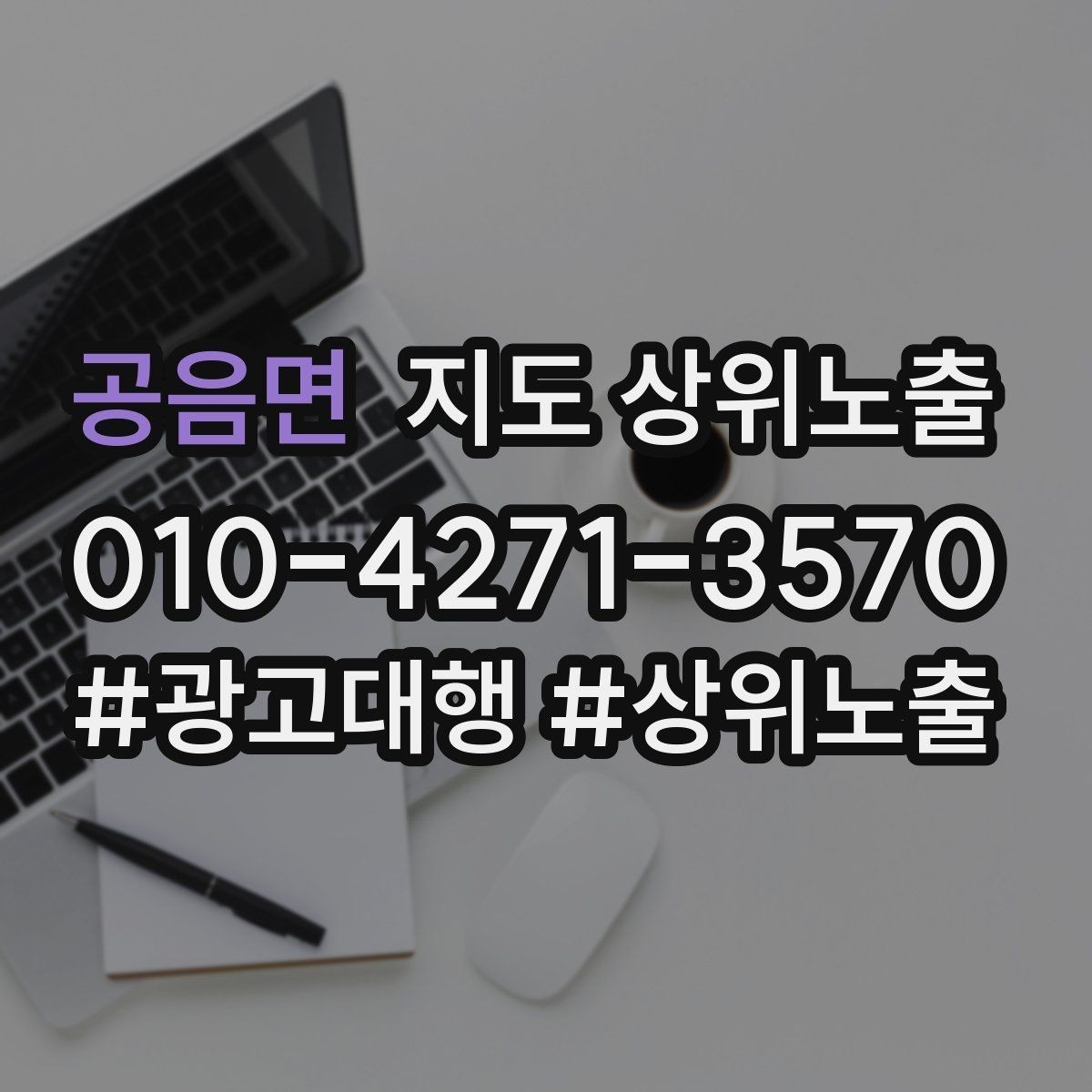 공음면 지도 상위노출 소개글 첫 문장부터 바꾸는 방법