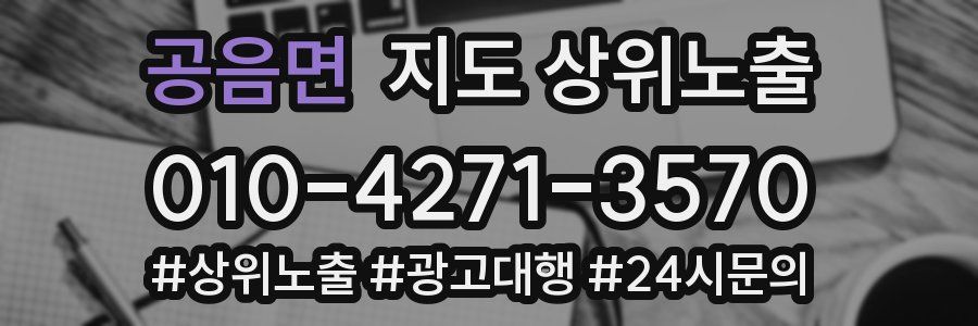 공음면 지도 상위 노출