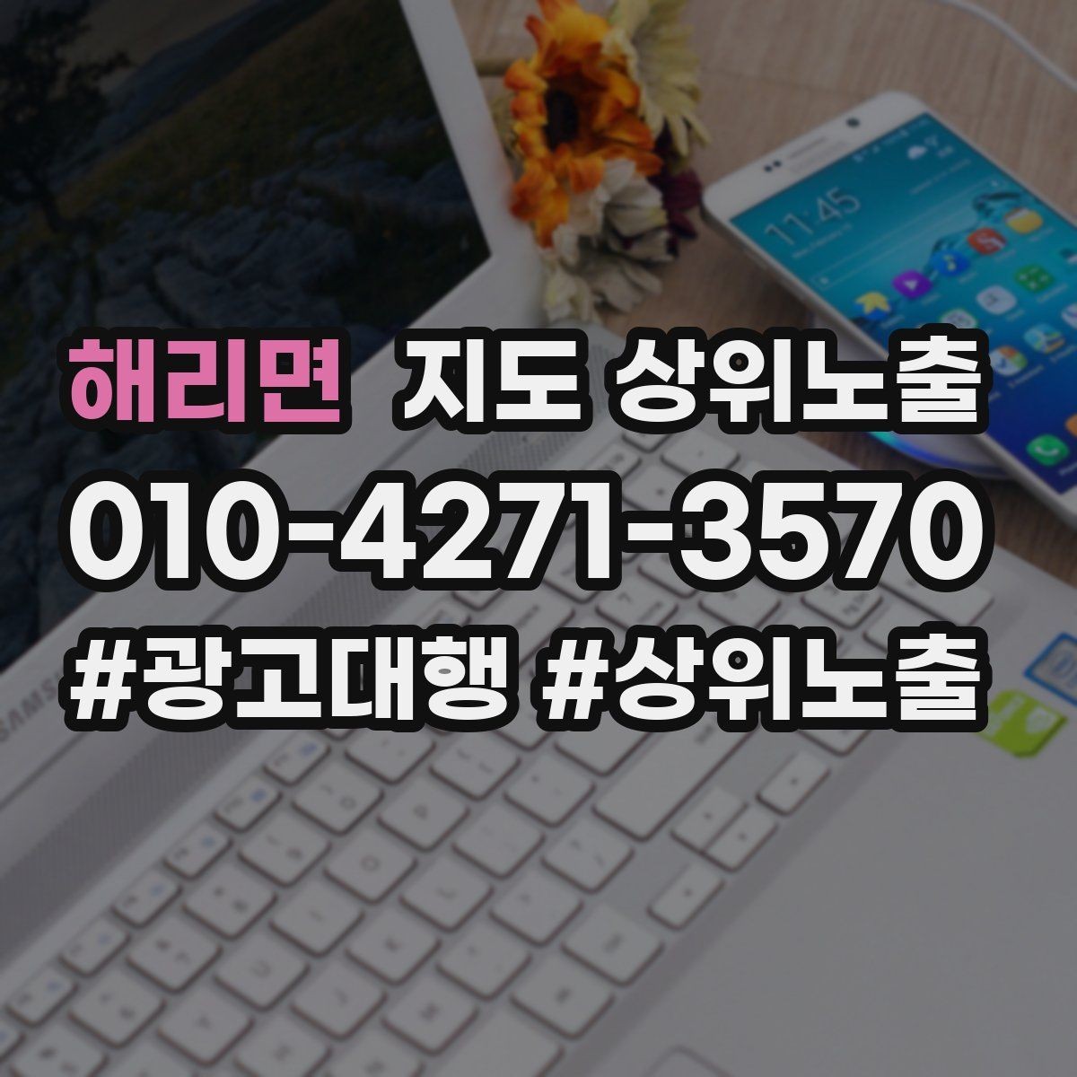 해리면 지도 상위노출 민원 리뷰를 줄이는 사전 안내문