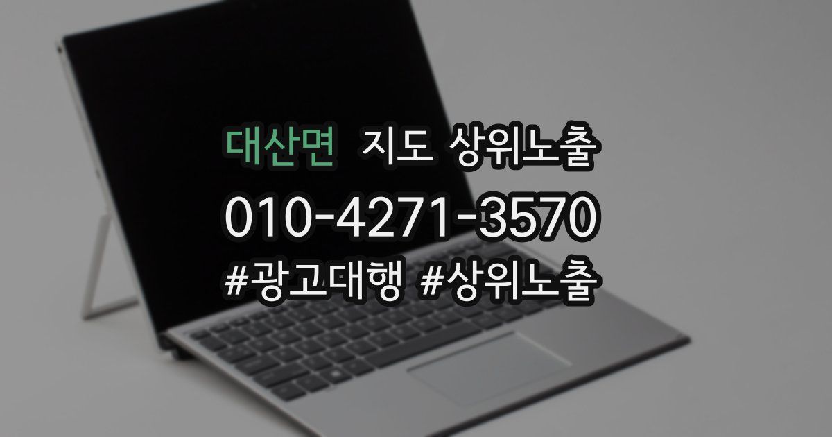 대산면 지도 상위 노출