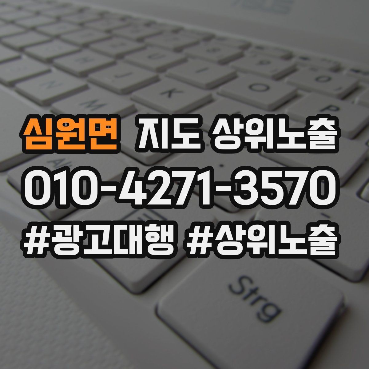 심원면 지도 상위노출 매주 10분 점검으로 성과를 지키는 방법