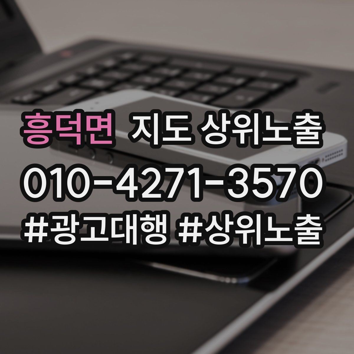 흥덕면 지도 상위노출 쓸모없는 키워드를 지우는 기준