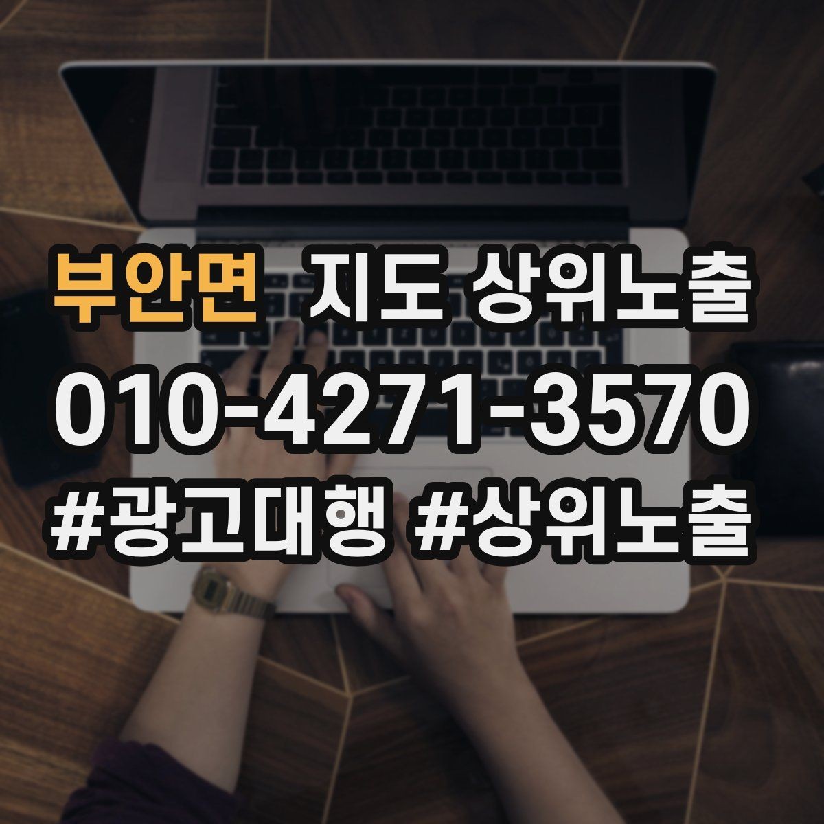 부안면 지도 상위노출 리뷰 답글이 중요한 이유와 작성 팁