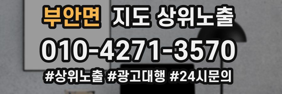 부안면 지도 상위 노출