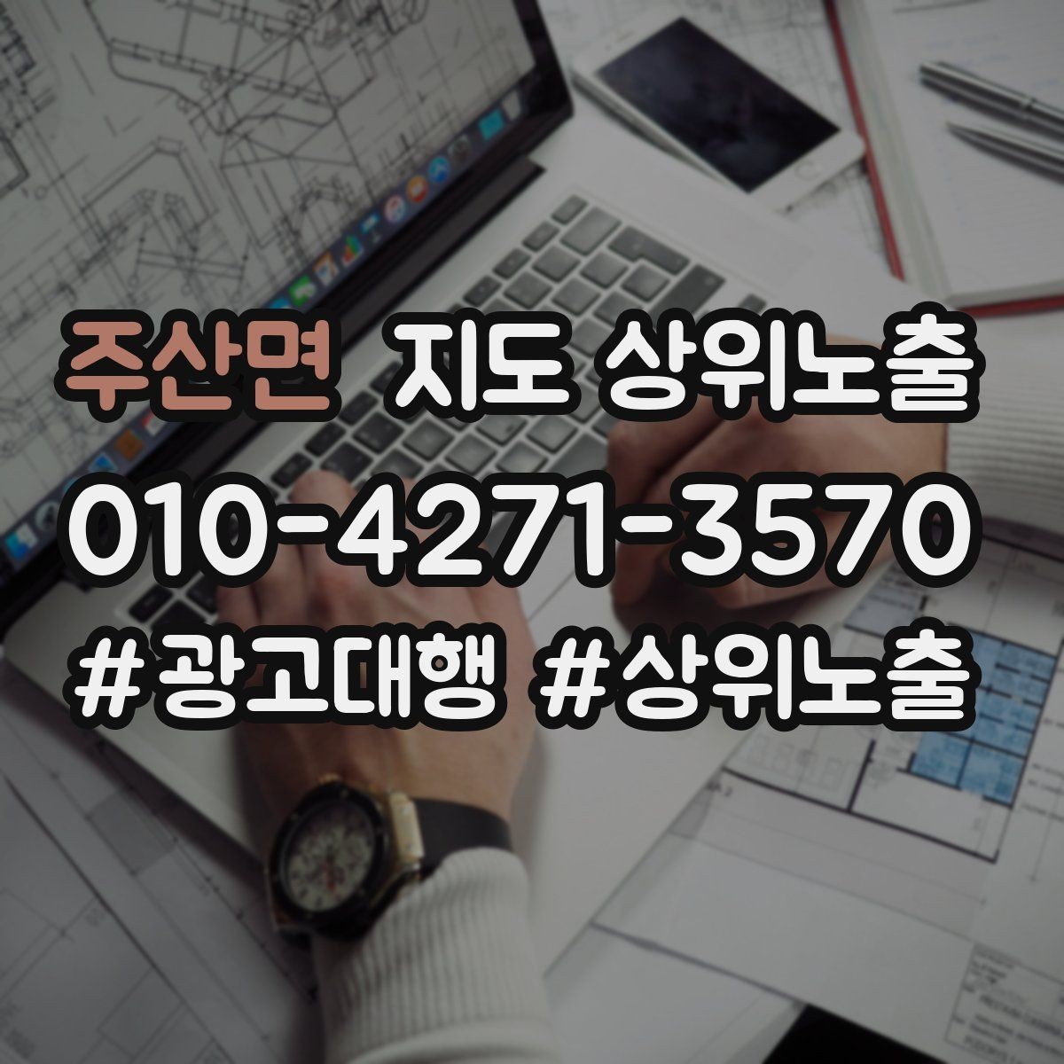 주산면 지도 상위노출 오픈 이벤트를 재방문으로 연결하는 방법