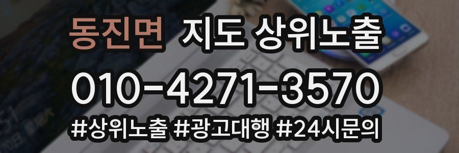 동진면 지도 상위 노출