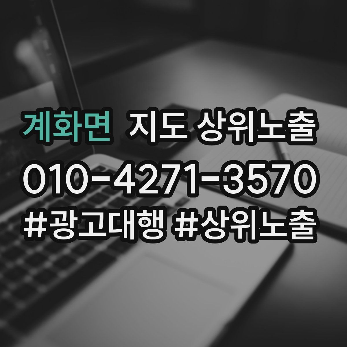 계화면 지도 상위노출 정보 수정 후 바로 확인해야 할 체크리스트