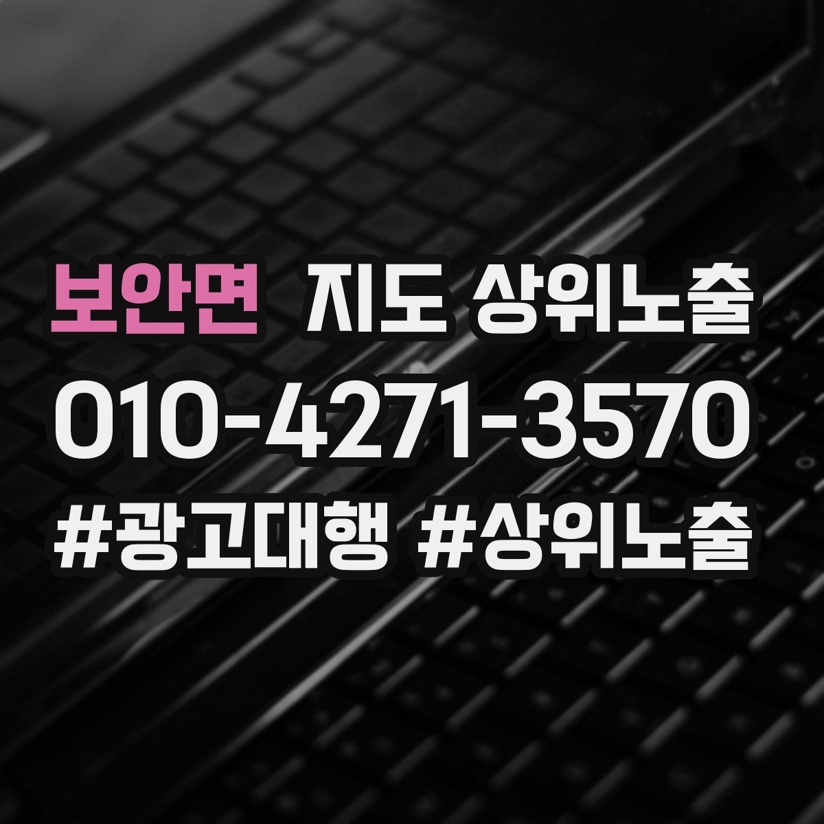 보안면 지도 상위노출 출장 업종은 연락 버튼이 핵심이다