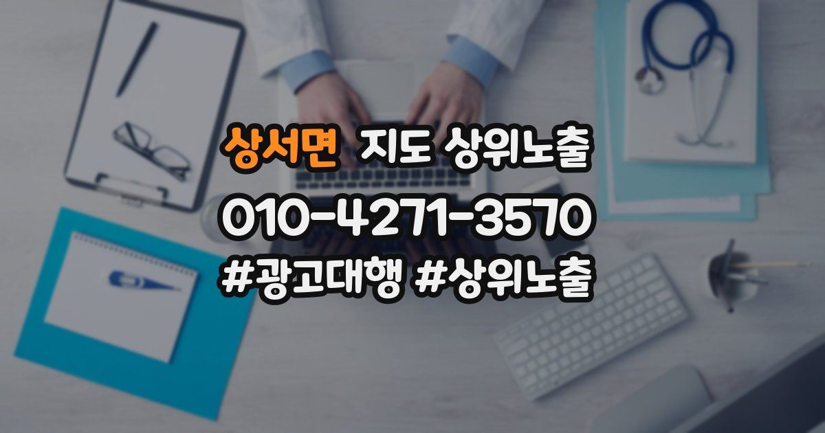 상서면 지도 상위 노출