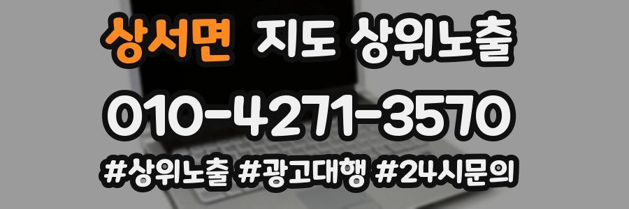 상서면 지도 상위 노출