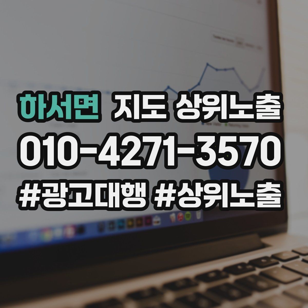 하서면 지도 상위노출 월말에 꼭 해야 하는 정리 작업