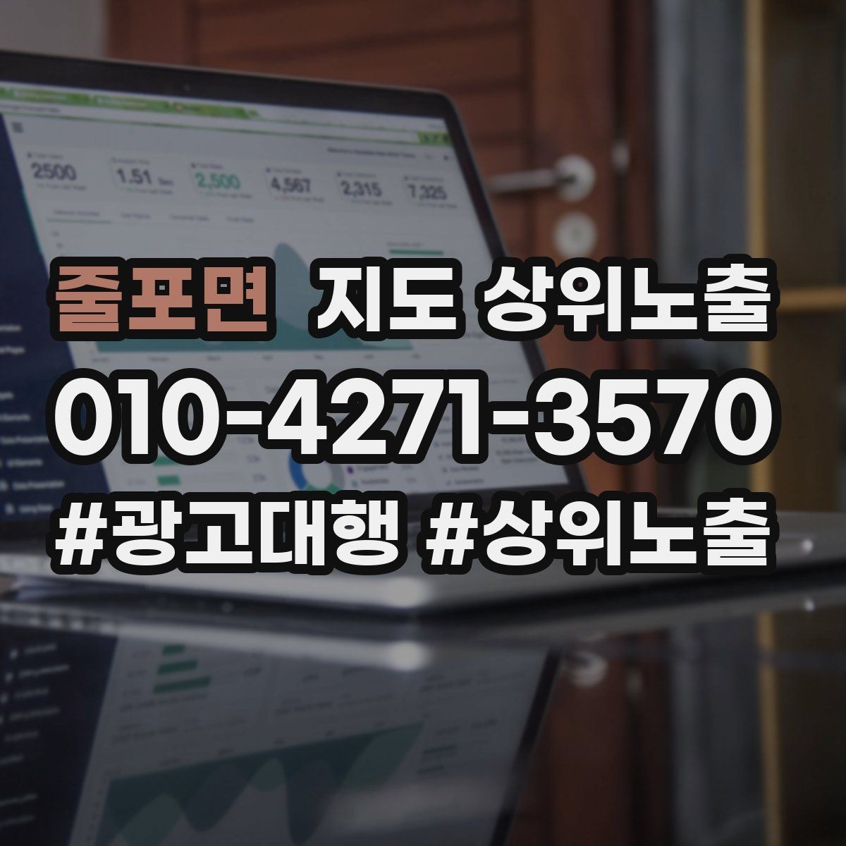 줄포면 지도 상위노출 월말에 꼭 해야 하는 정리 작업
