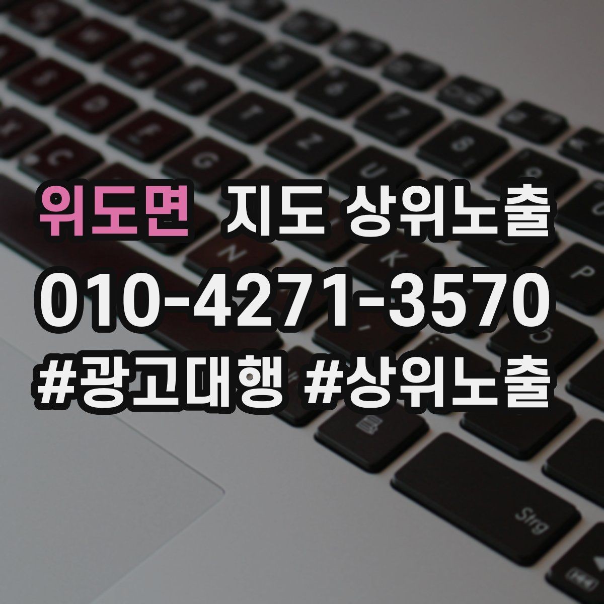 위도면 지도 상위노출 좋은 유입과 나쁜 유입 구분하기
