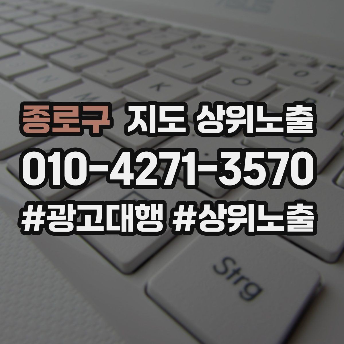 종로구 지도 상위노출 긴급 수요 업종의 프로필 구성 포인트