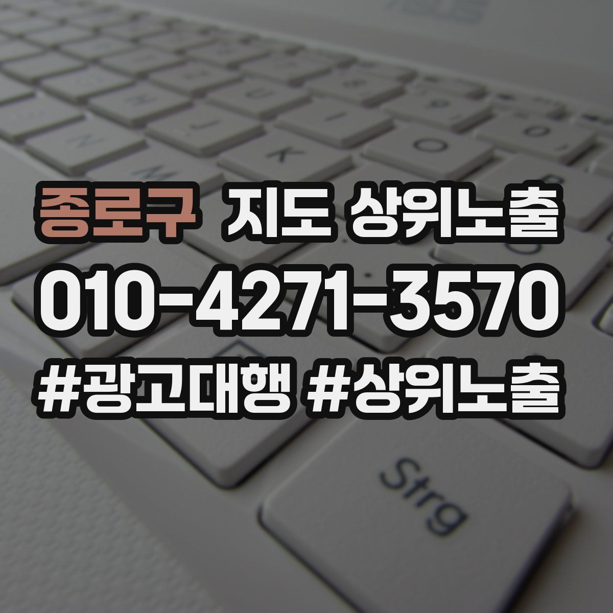종로구 지도 상위 노출