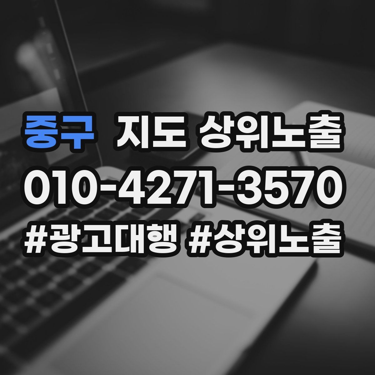 중구 지도 상위노출 견적형 업종의 플레이스 구성 포인트