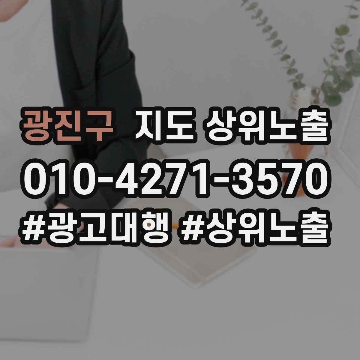 광진구 지도 상위노출 사진이 부족할 때 우선순위 5장 정하기