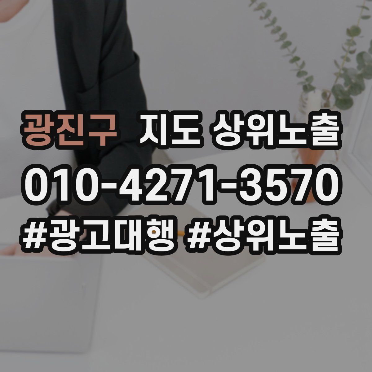 광진구 지도 상위 노출