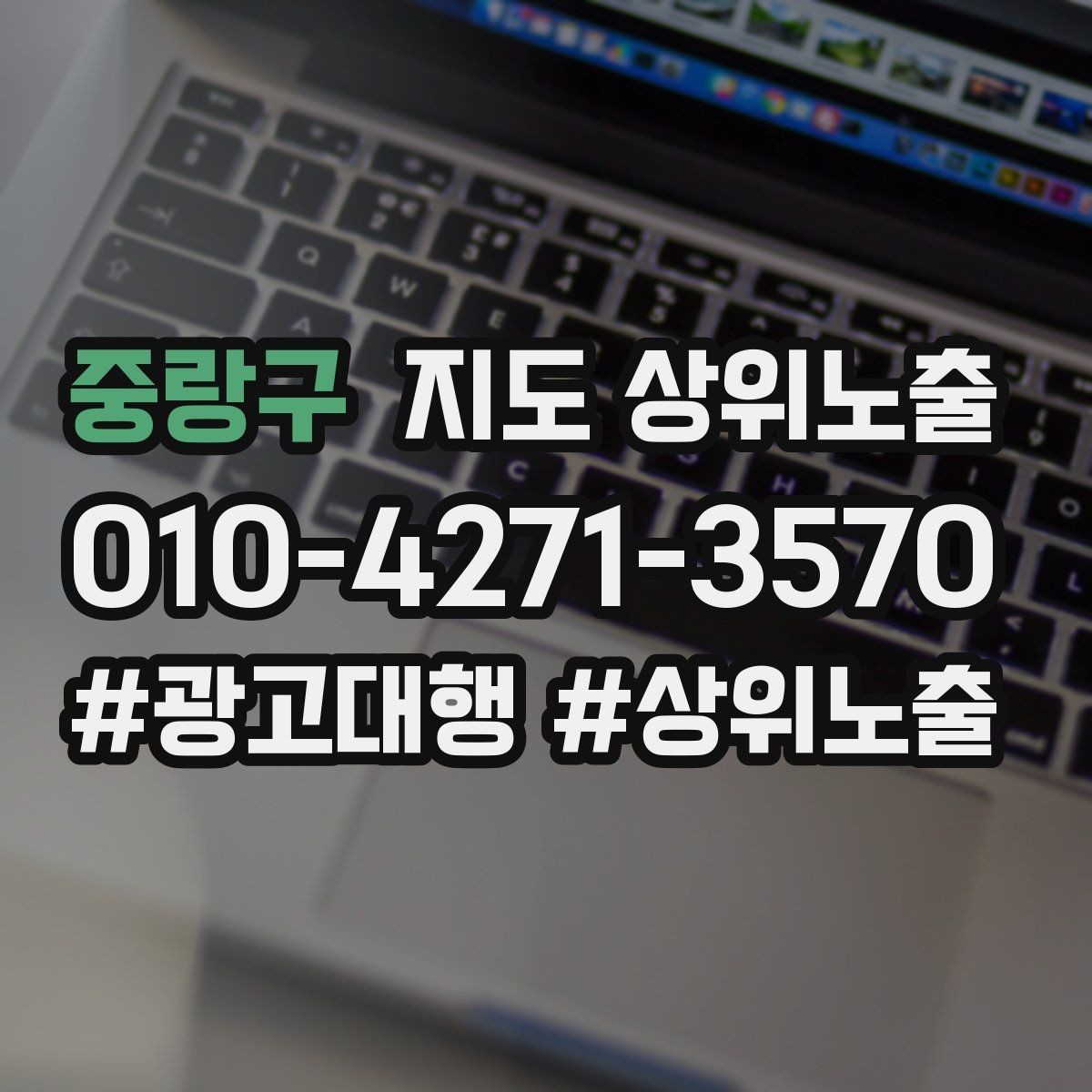 중랑구 지도 상위노출 장기 운영에서 중요한 지속 개선