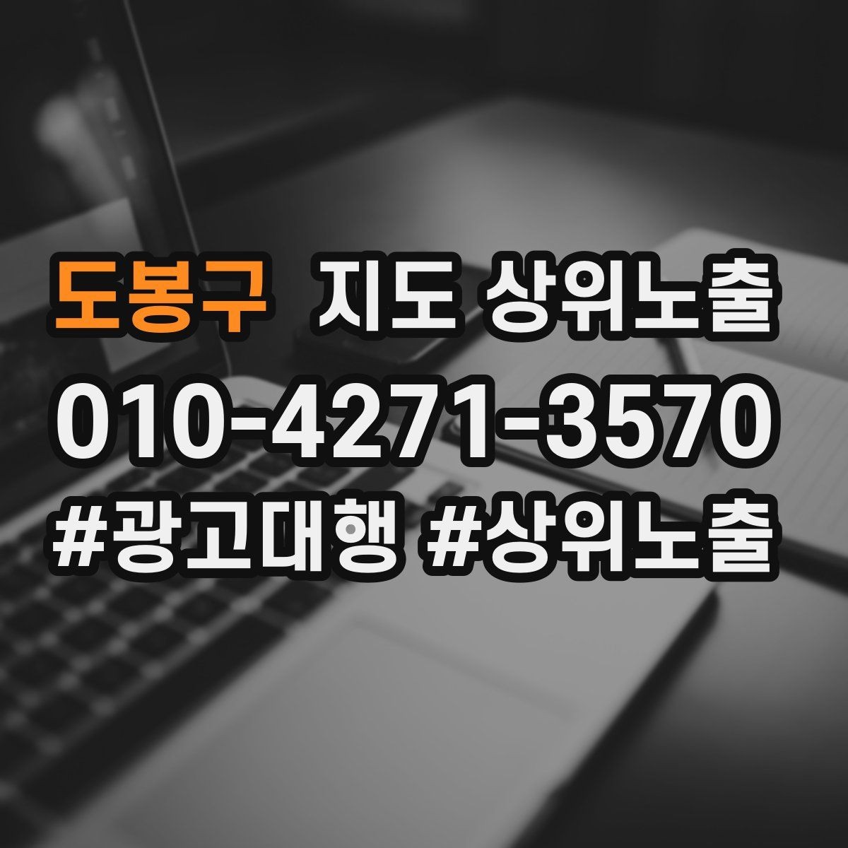도봉구 지도 상위노출 정비 세차는 위치 안내가 순위에 영향을 준다