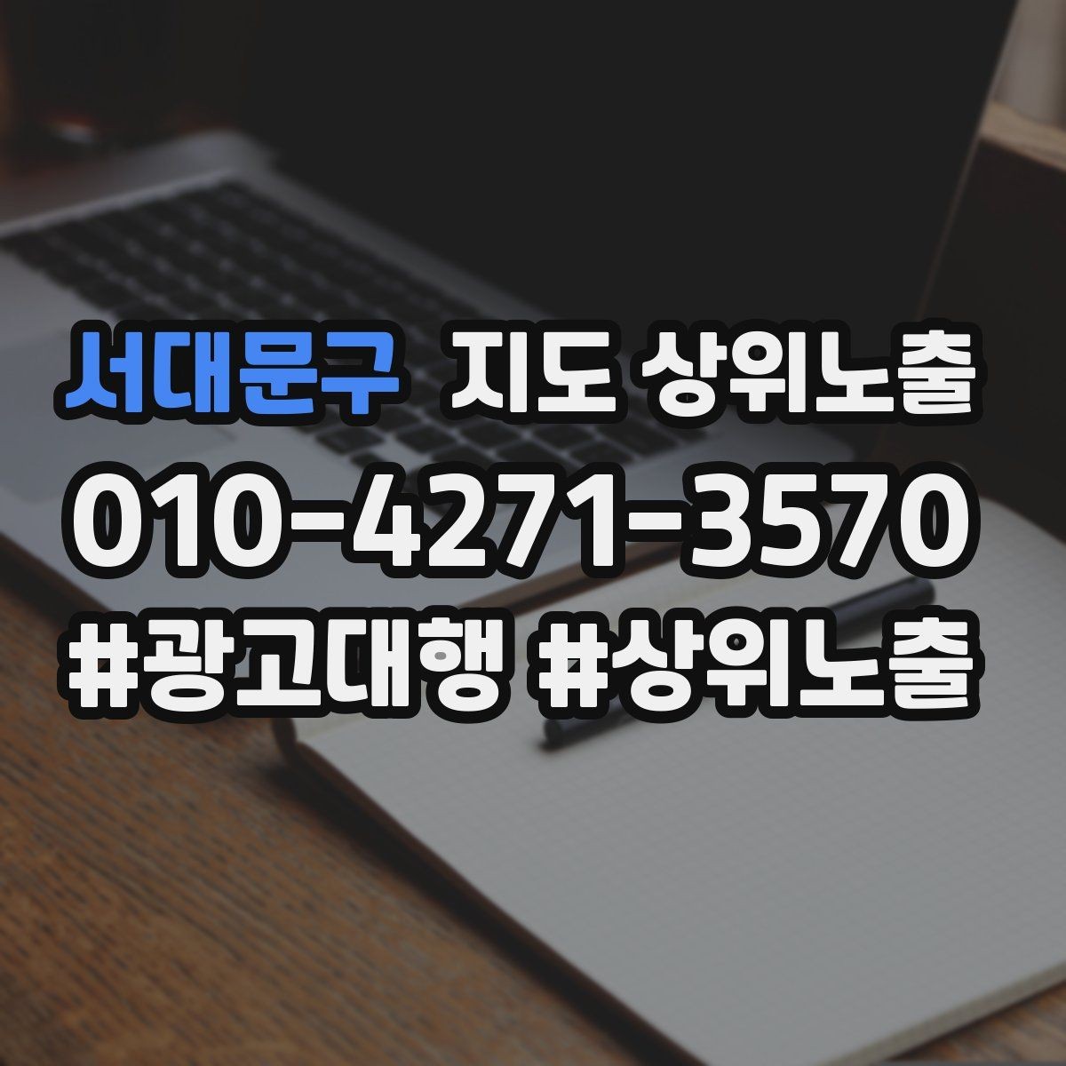 서대문구 지도 상위노출 신규 오픈 매장 30일 운영 루틴