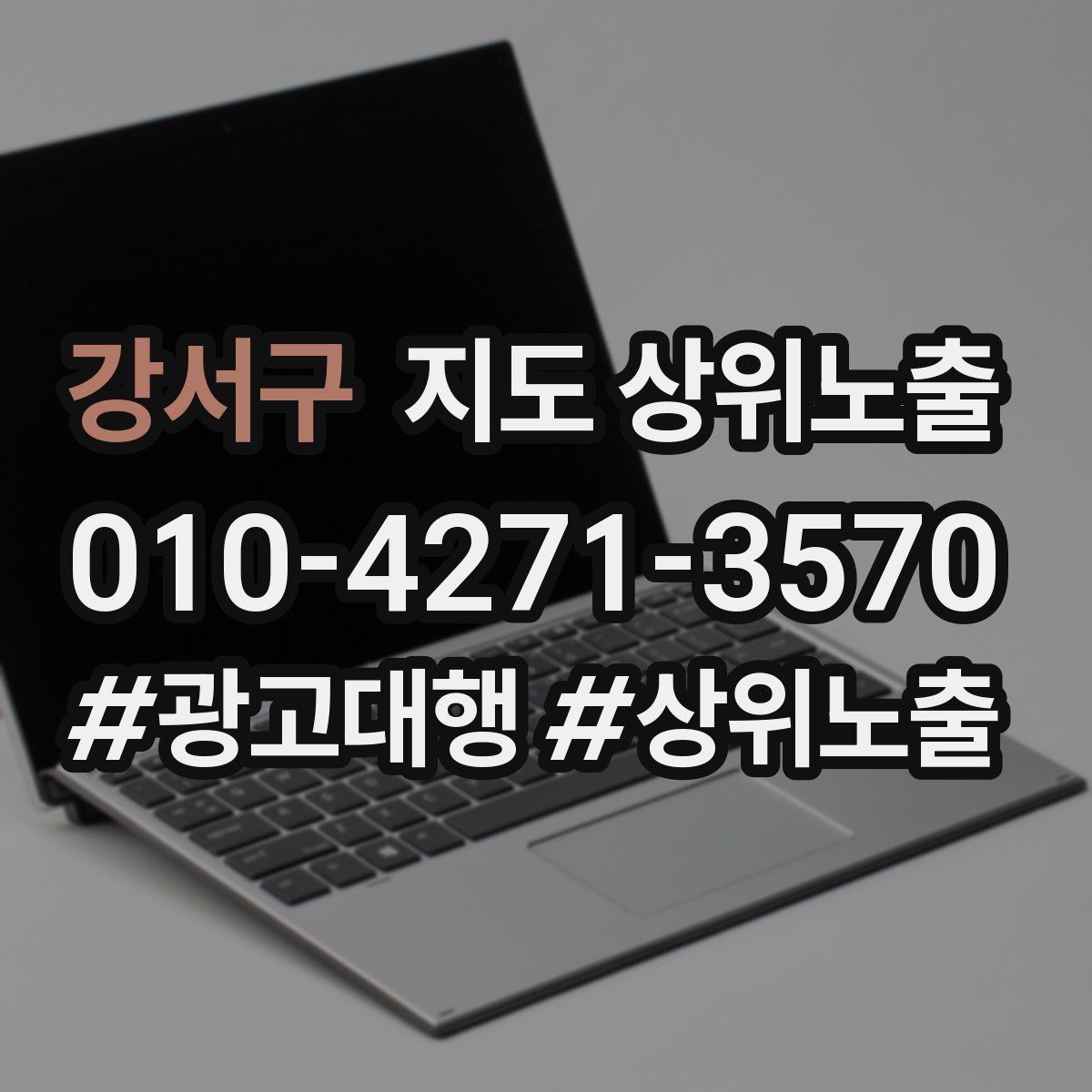 강서구 지도 상위 노출