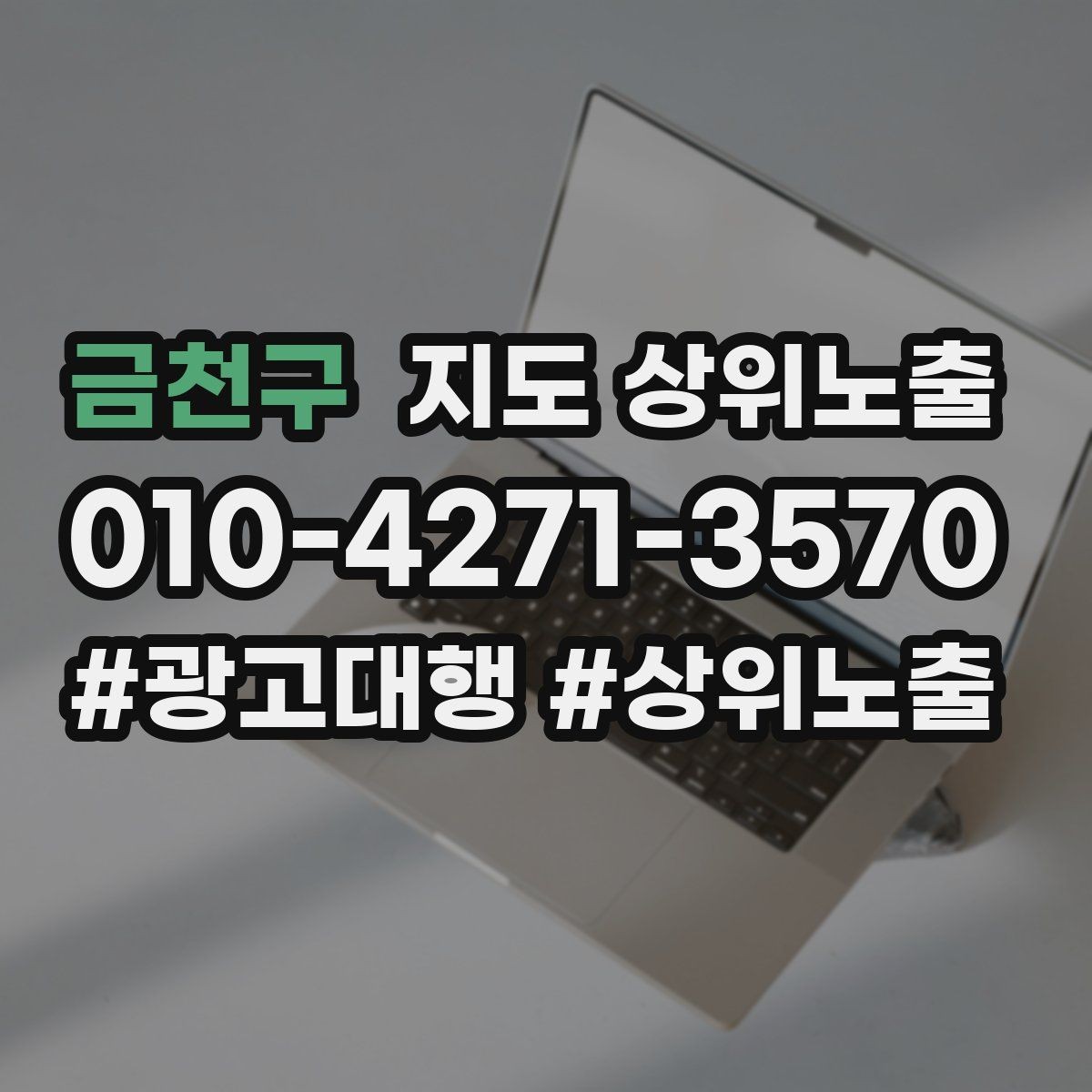 금천구 지도 상위노출 상담을 예약으로 닫는 마무리 멘트