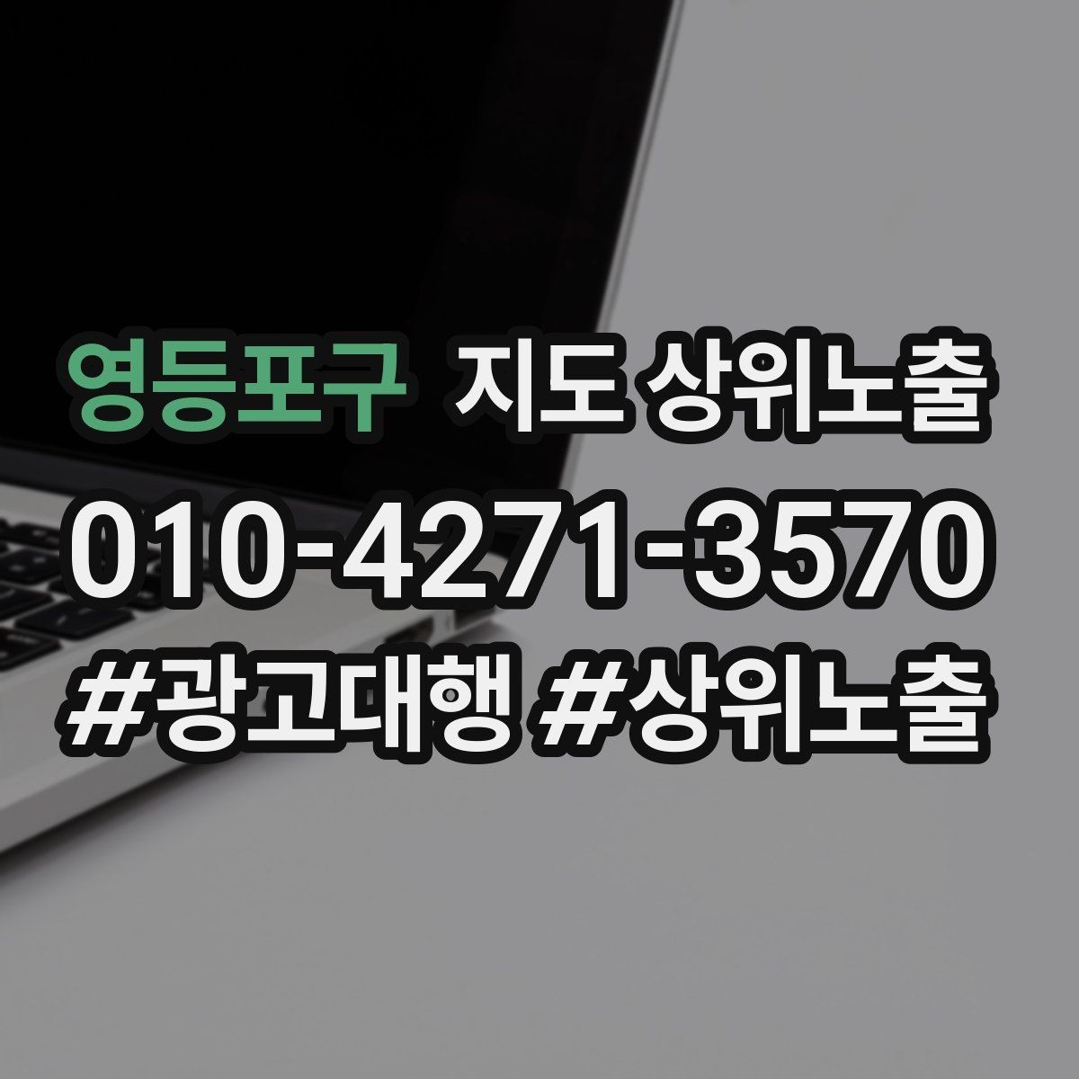 영등포구 지도 상위노출 인테리어 시공은 포트폴리오가 전환이다