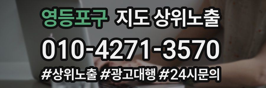 영등포구 지도 상위 노출
