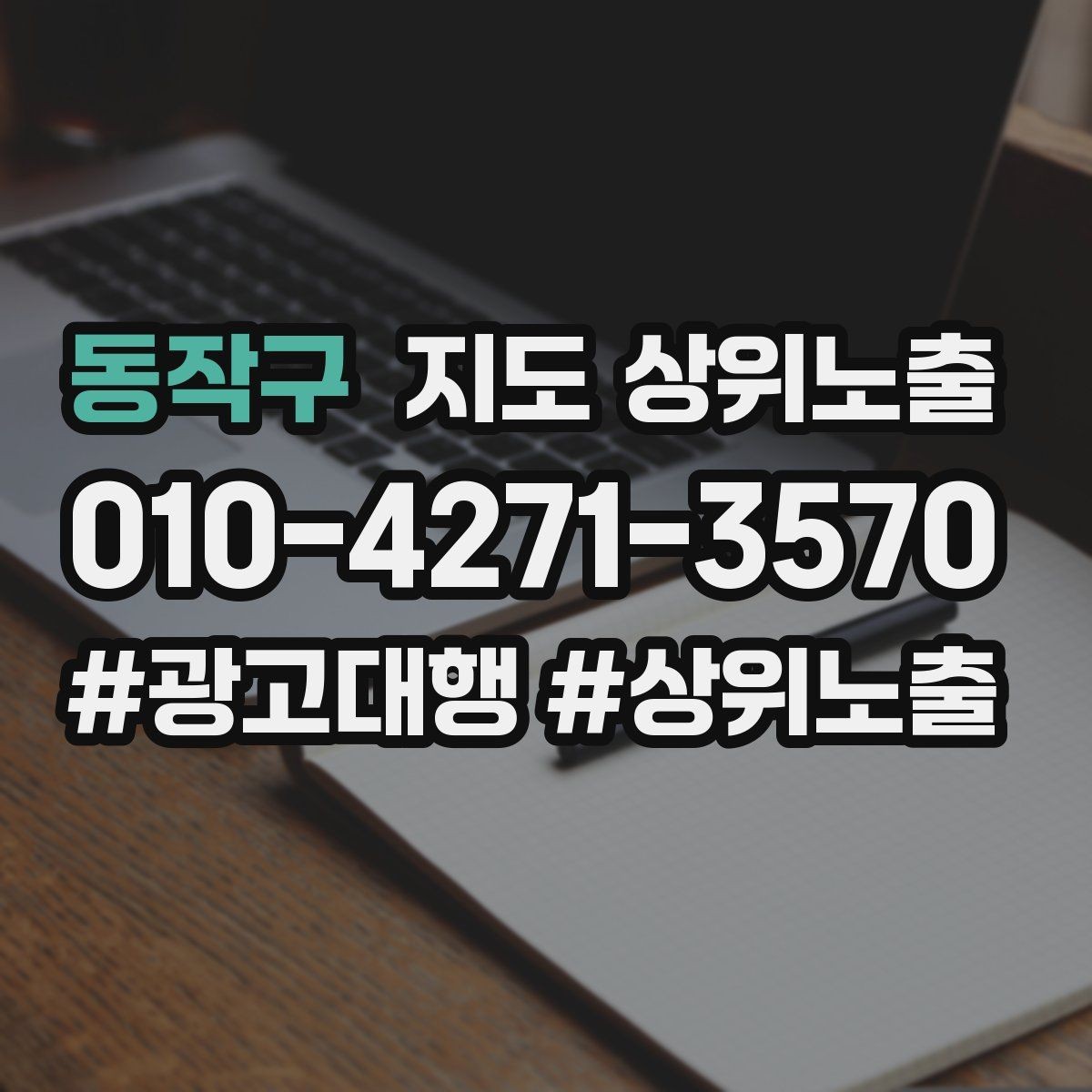 동작구 지도 상위노출 부정 리뷰에 답글을 달아야 하는 기준