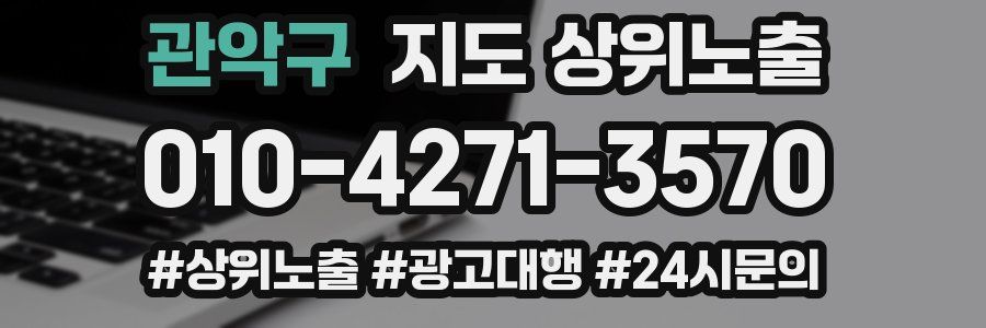 관악구 지도 상위 노출