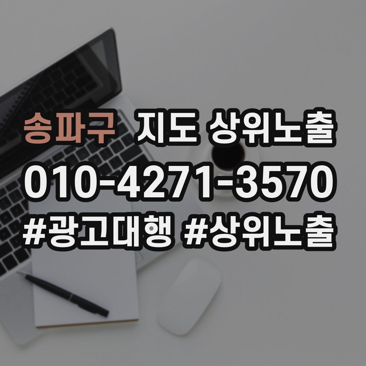 송파구 지도 상위노출 인증 허가 정보가 필요한 업종 정리