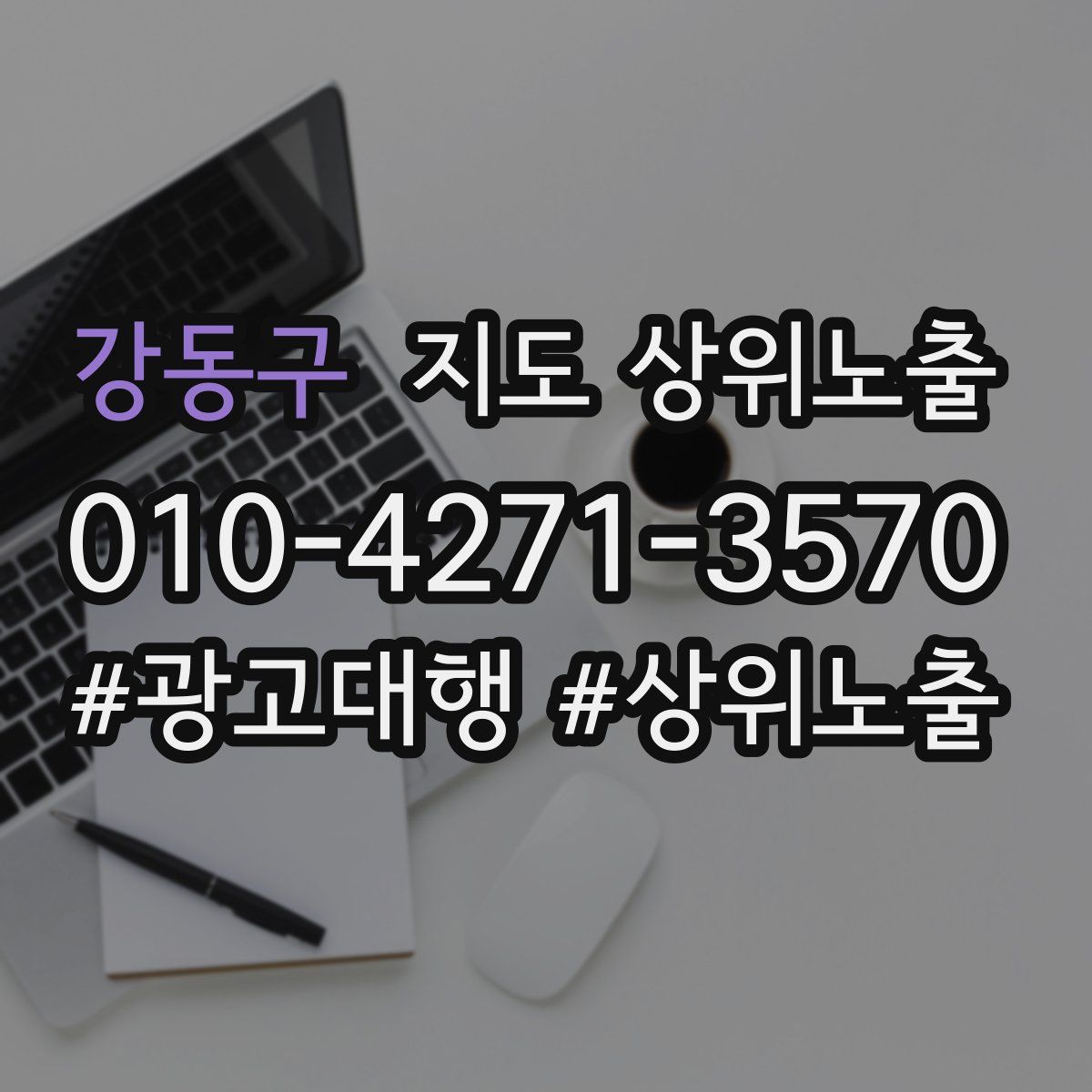 강동구 지도 상위 노출