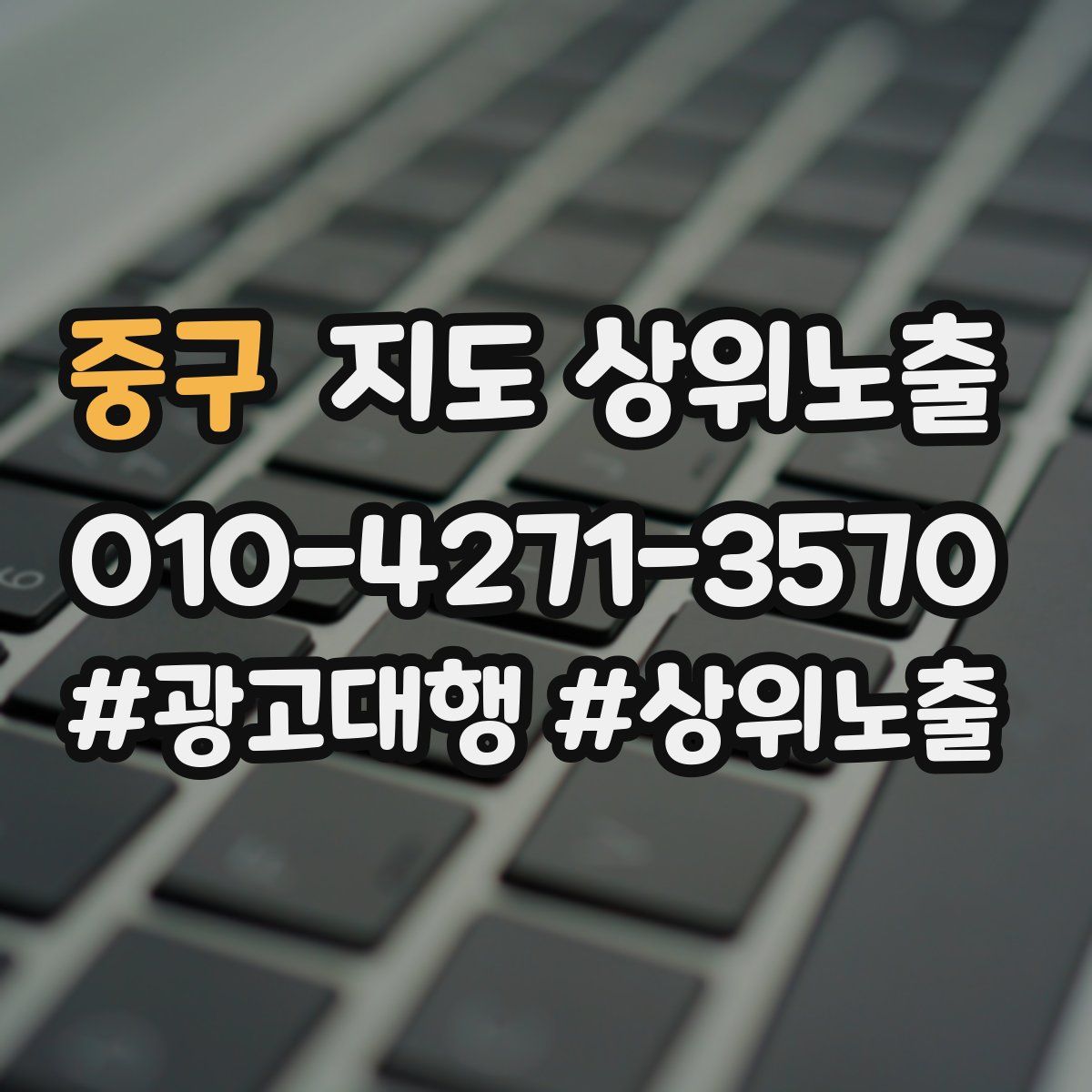 중구 지도 상위 노출