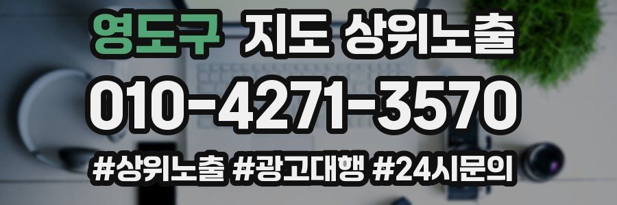 영도구 지도 상위 노출