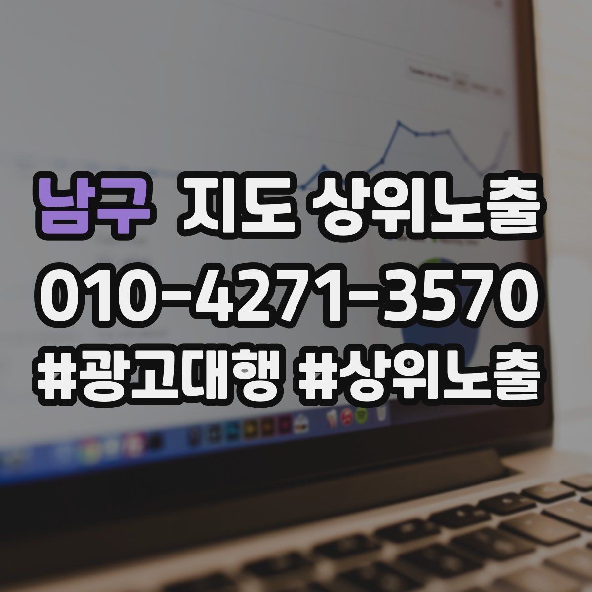 남구 지도 상위노출 문의 전환율을 올리는 응대 기준