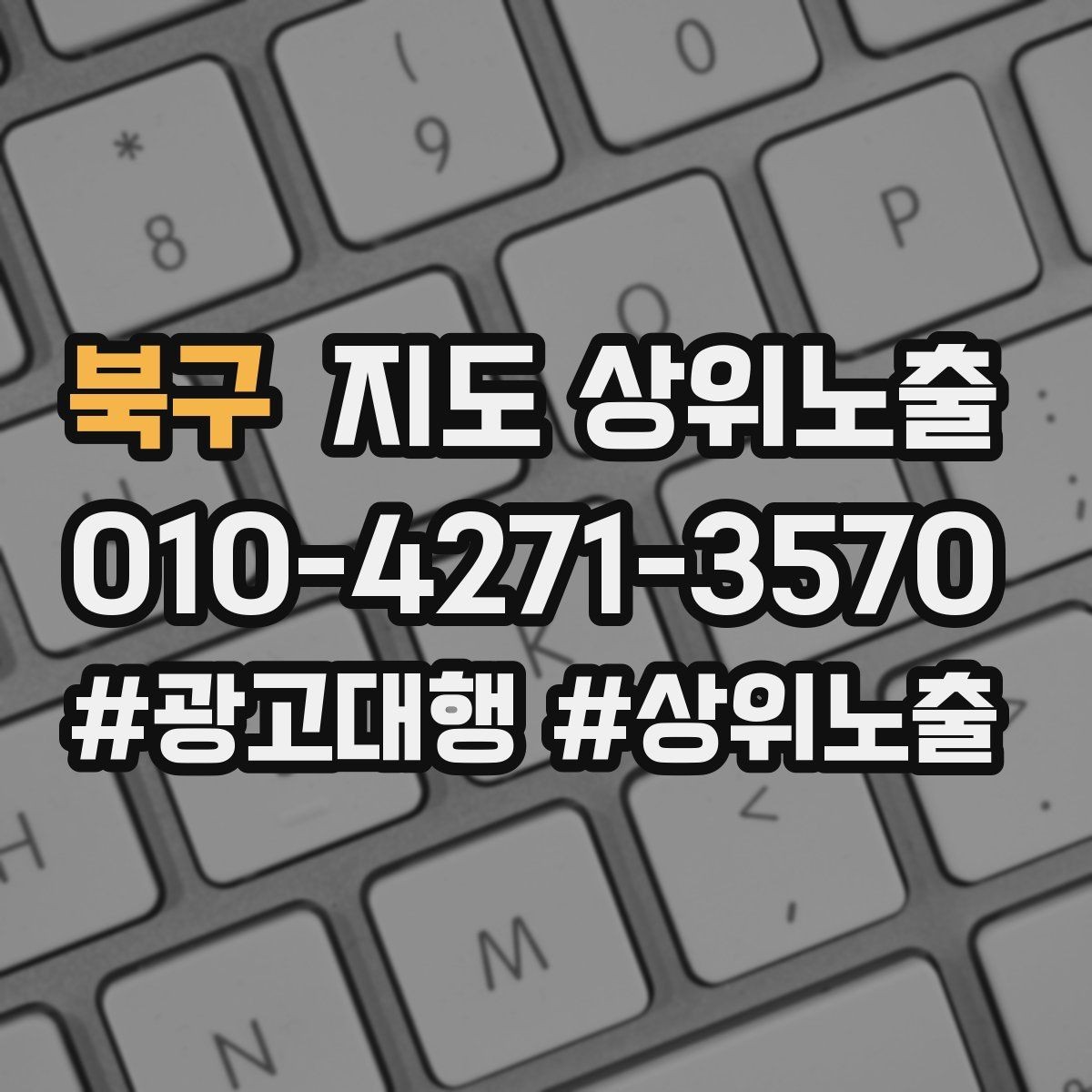 북구 지도 상위노출 메뉴 가격 노출을 정리해야 하는 이유