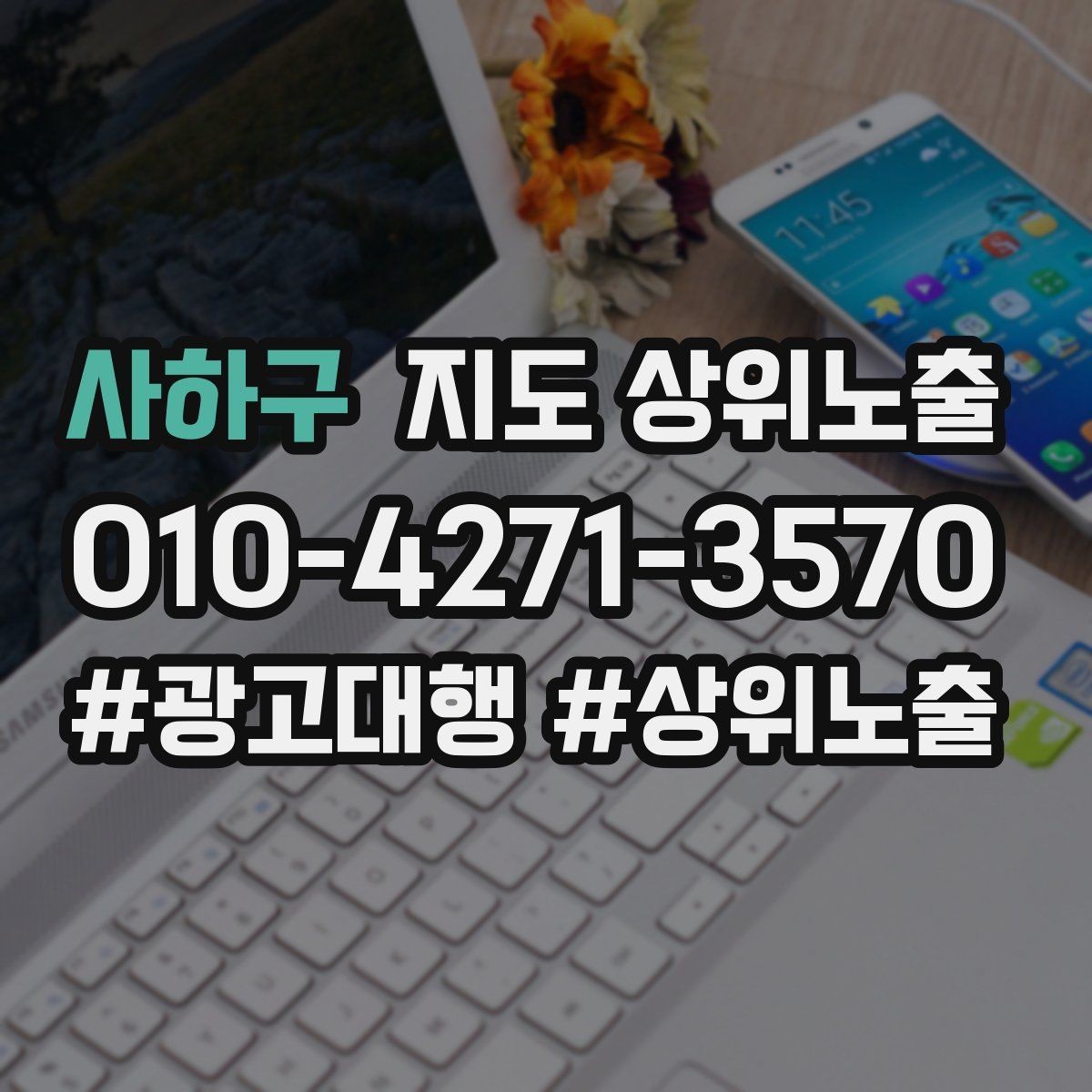 사하구 지도 상위노출 예약 확정 메시지로 노쇼 줄이기