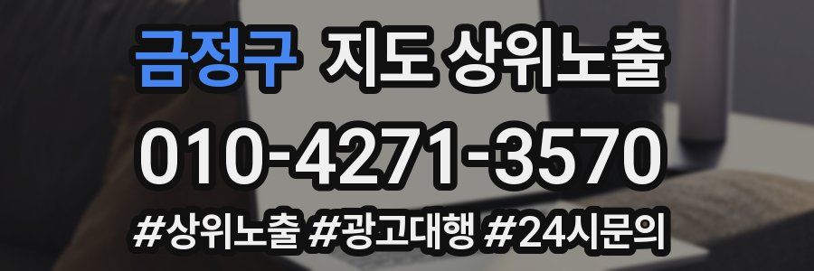 금정구 지도 상위 노출