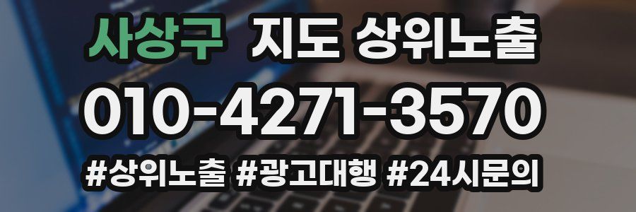 사상구 지도 상위 노출