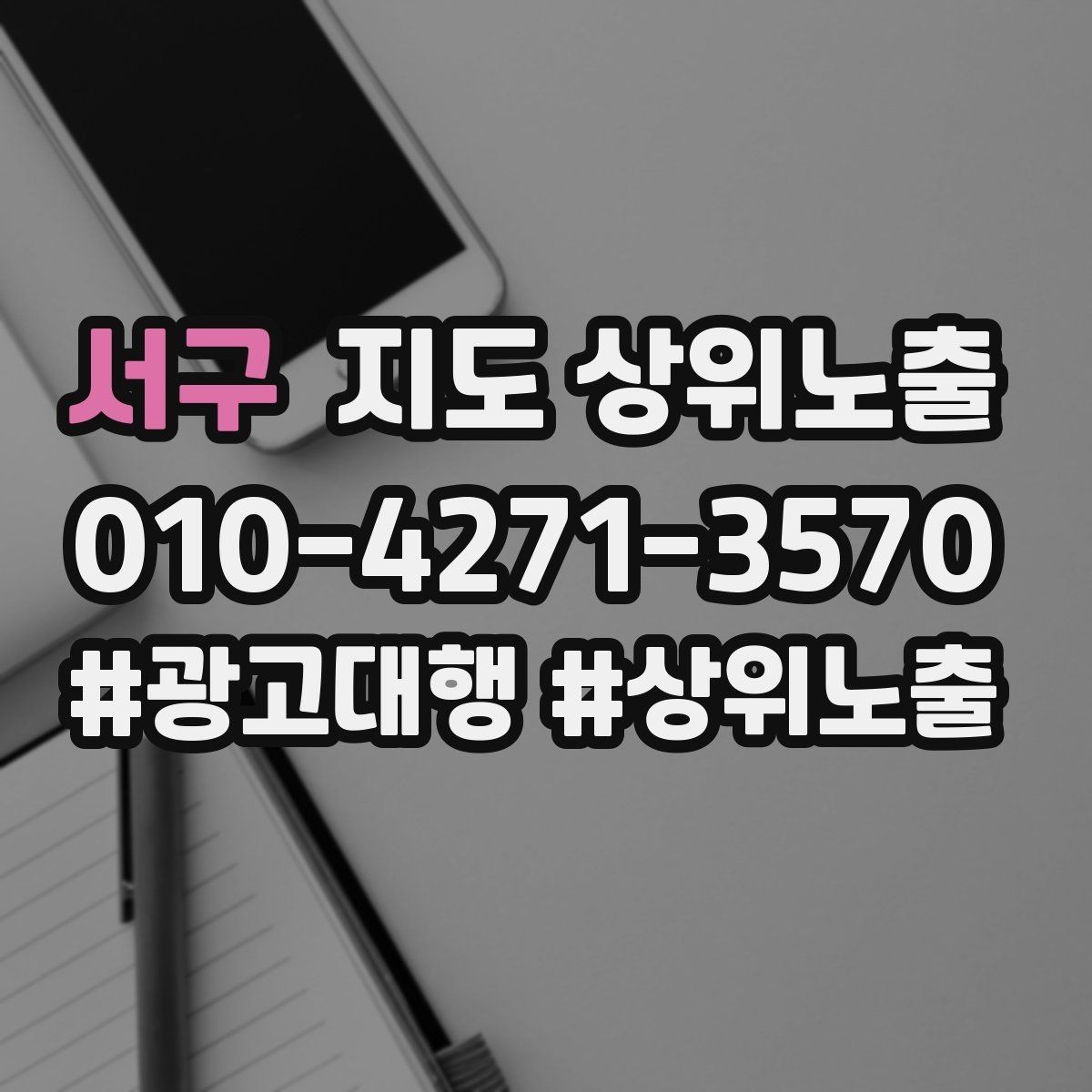 서구 지도 상위노출 사진 리뷰를 늘리는 운영 루틴